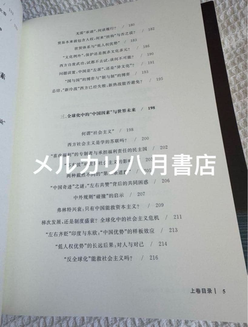 B拯救德先生（上下册）秦晖 鹿津出版社②