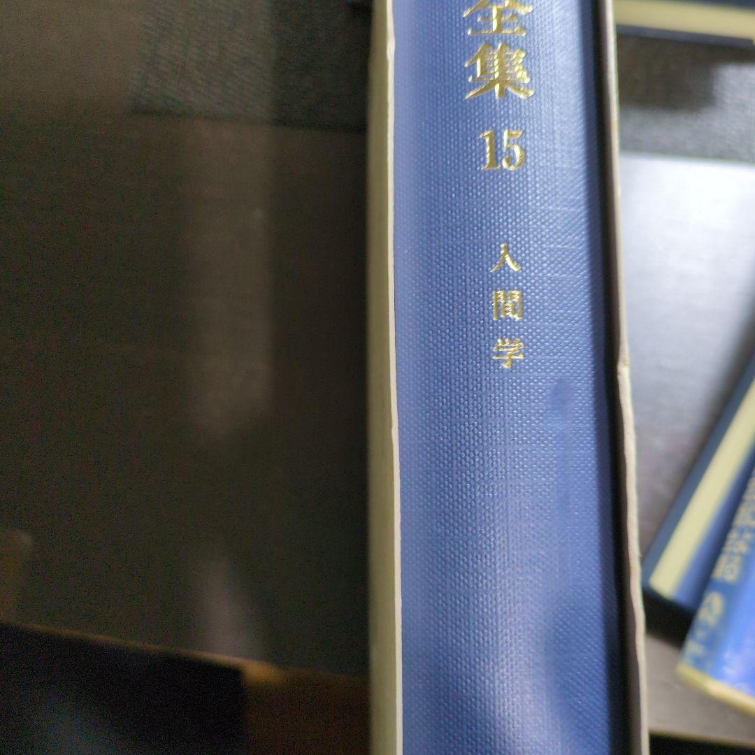 最終値　カント全集 全23巻 岩波書店 月報揃い