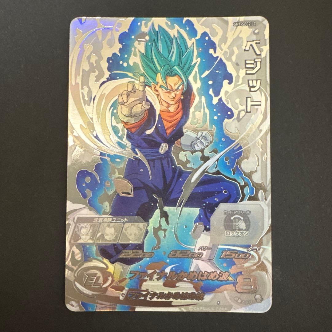 ベジット SH1-SEC2 LC スーパードラゴンボールヒーローズ