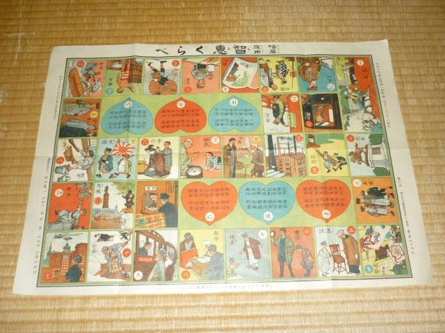 極希少 極美品 明治43年発行◆日本少年第5巻第1号附録 暗算応用知恵くらべ双六