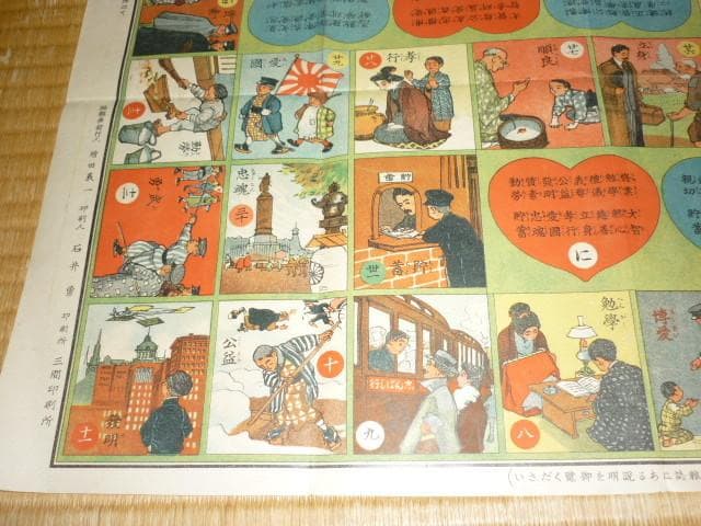 極希少 極美品 明治43年発行◆日本少年第5巻第1号附録 暗算応用知恵くらべ双六