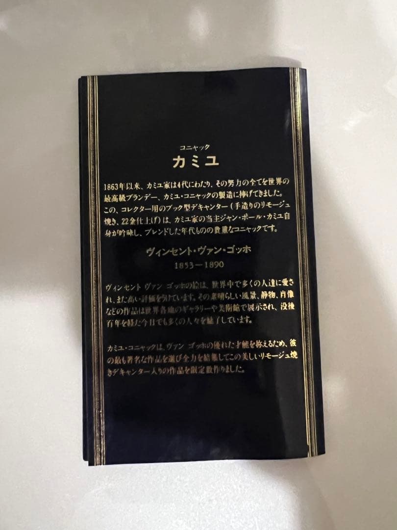 カミュ　CAMUS　ブック　ゴッホ　SPECIALRESERVE COGNAC