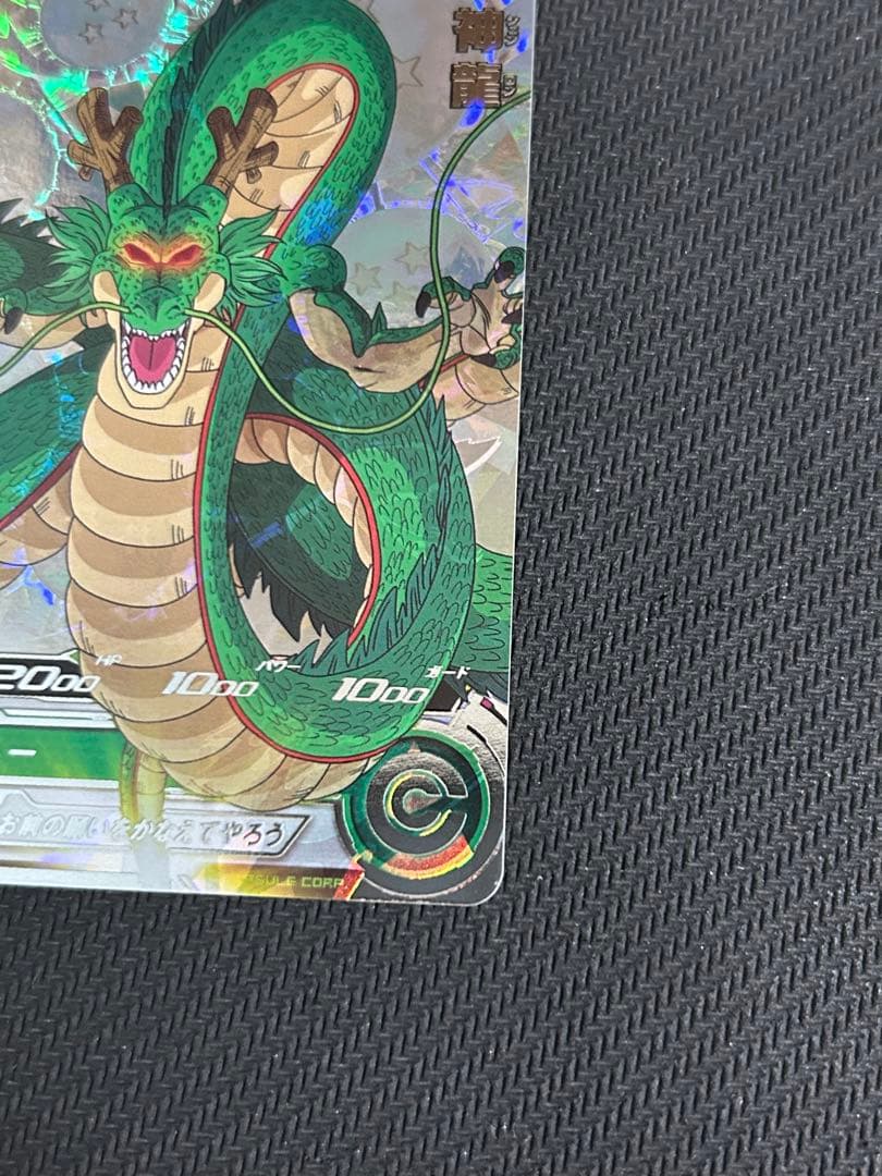 ドラゴンボールヒーローズ mm6-lsec 神龍 正規版