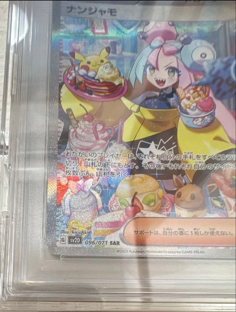 2023 ポケモン SV2D JP ナンジャモ スペシャルアートレア