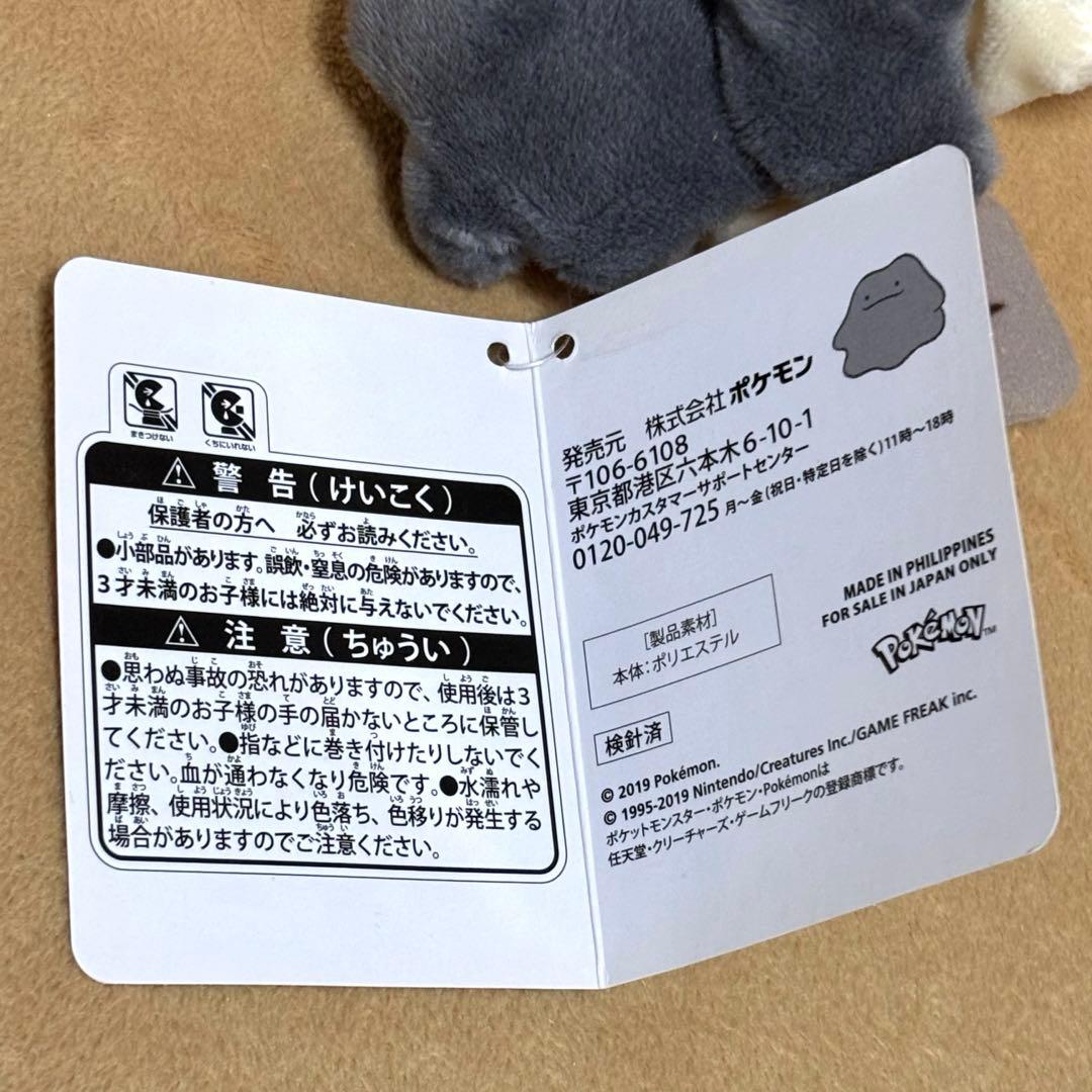 ポケモン　ミミッキュ　ぬいぐるみ　へんしん！メタモン　ポケモンセンター　メタモン