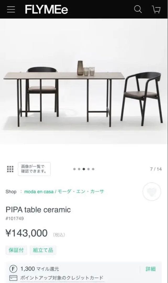 新品未使用　moda en casa PIPA table ceramic