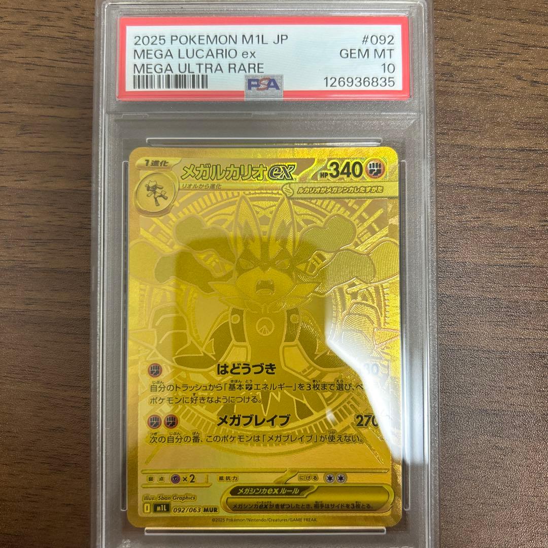 【PSA10 】メガルカリオex MUR