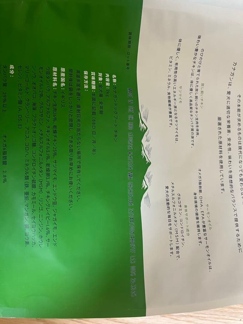 カナガンチキンフード　2kg×2 賞味期限2026年9月17日