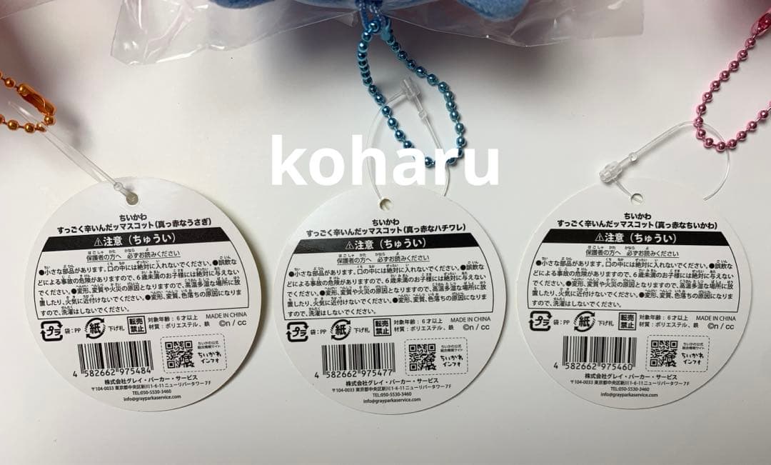 すっごく辛いんだッ 仮装楽しい マスコット ちいかわ うさぎ ハチワレ6つセット