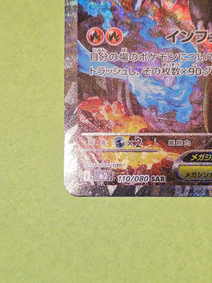 M*A様 メガリザードンX EX SAR & ミライドン EX SAR