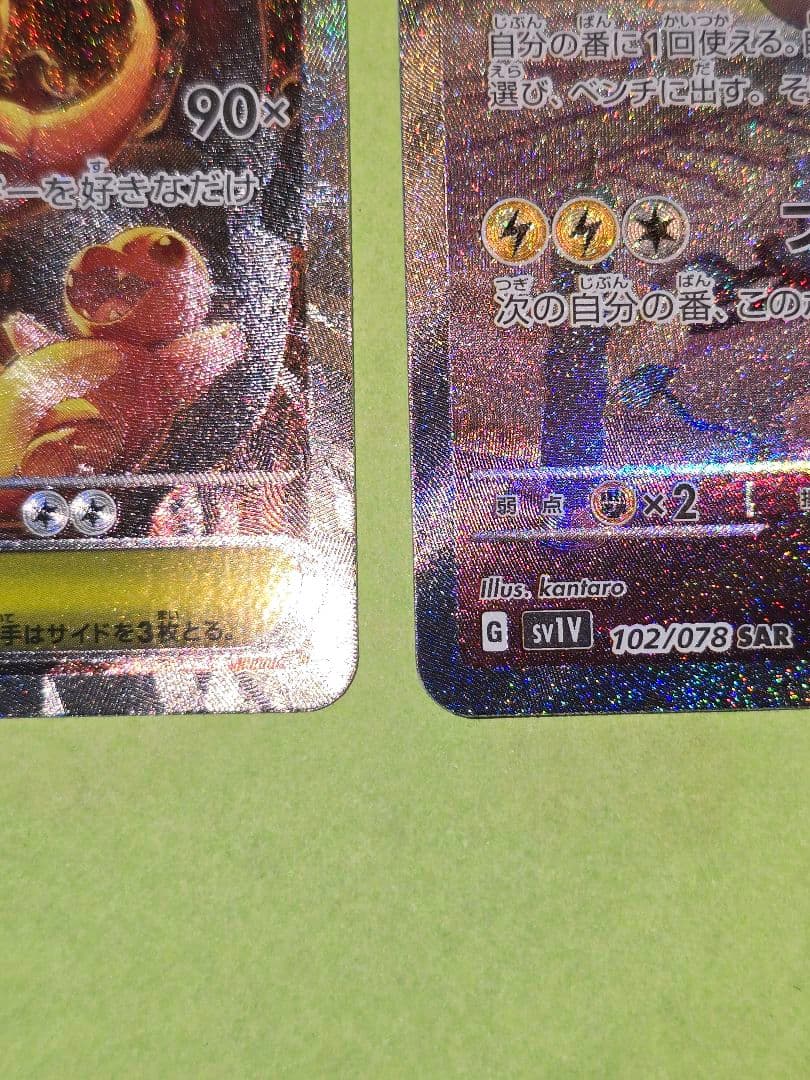 M*A様 メガリザードンX EX SAR & ミライドン EX SAR