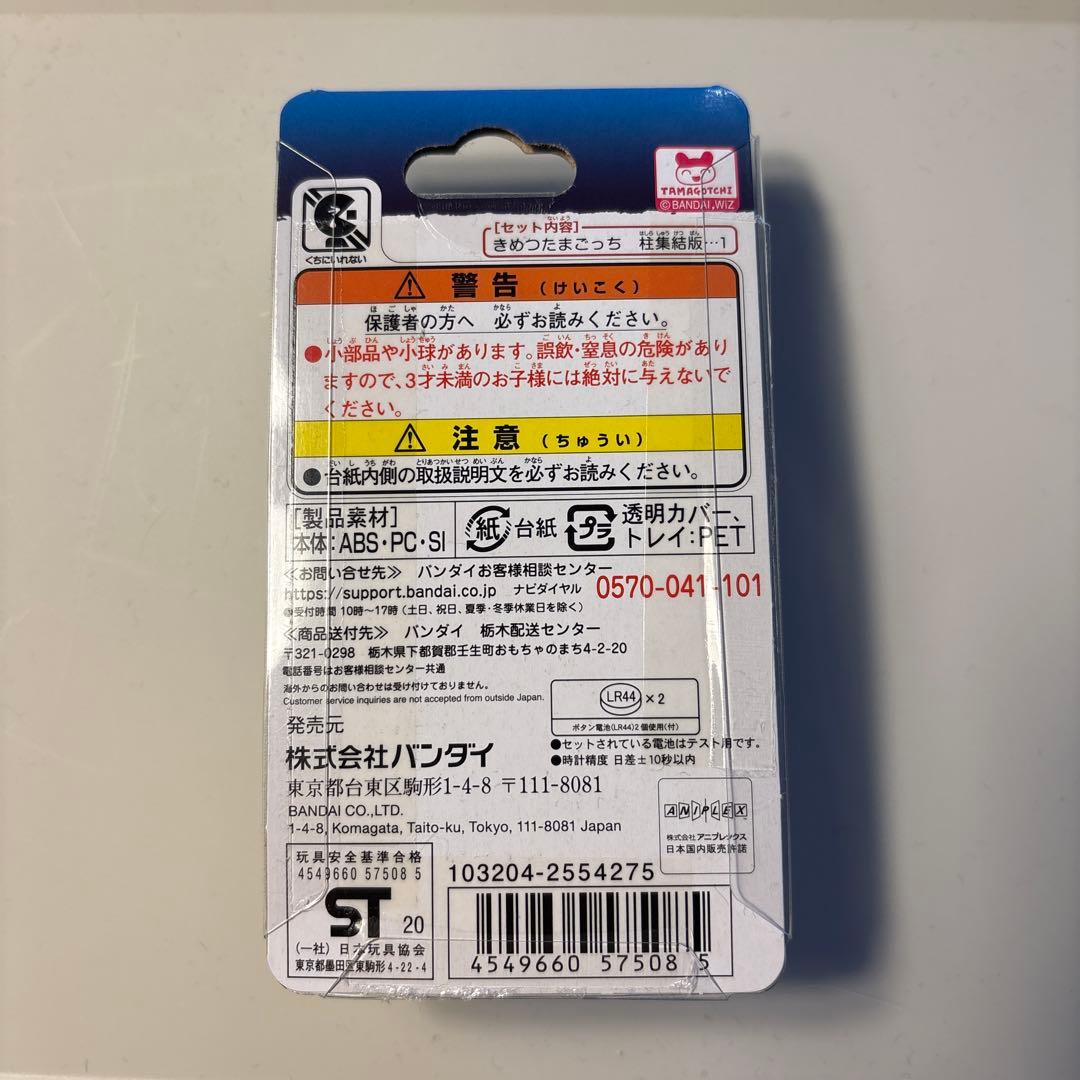 鬼滅の刃　きめつたまごっち　冨岡義勇