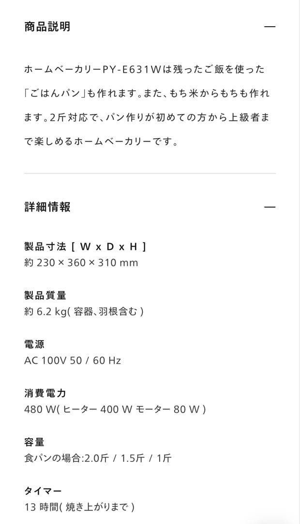 《未使用、未開封》TWINBIRD ホームベーカリー PY-E631W