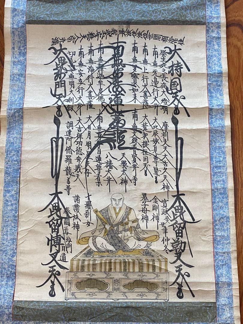 日蓮宗　曼荼羅　掛け軸