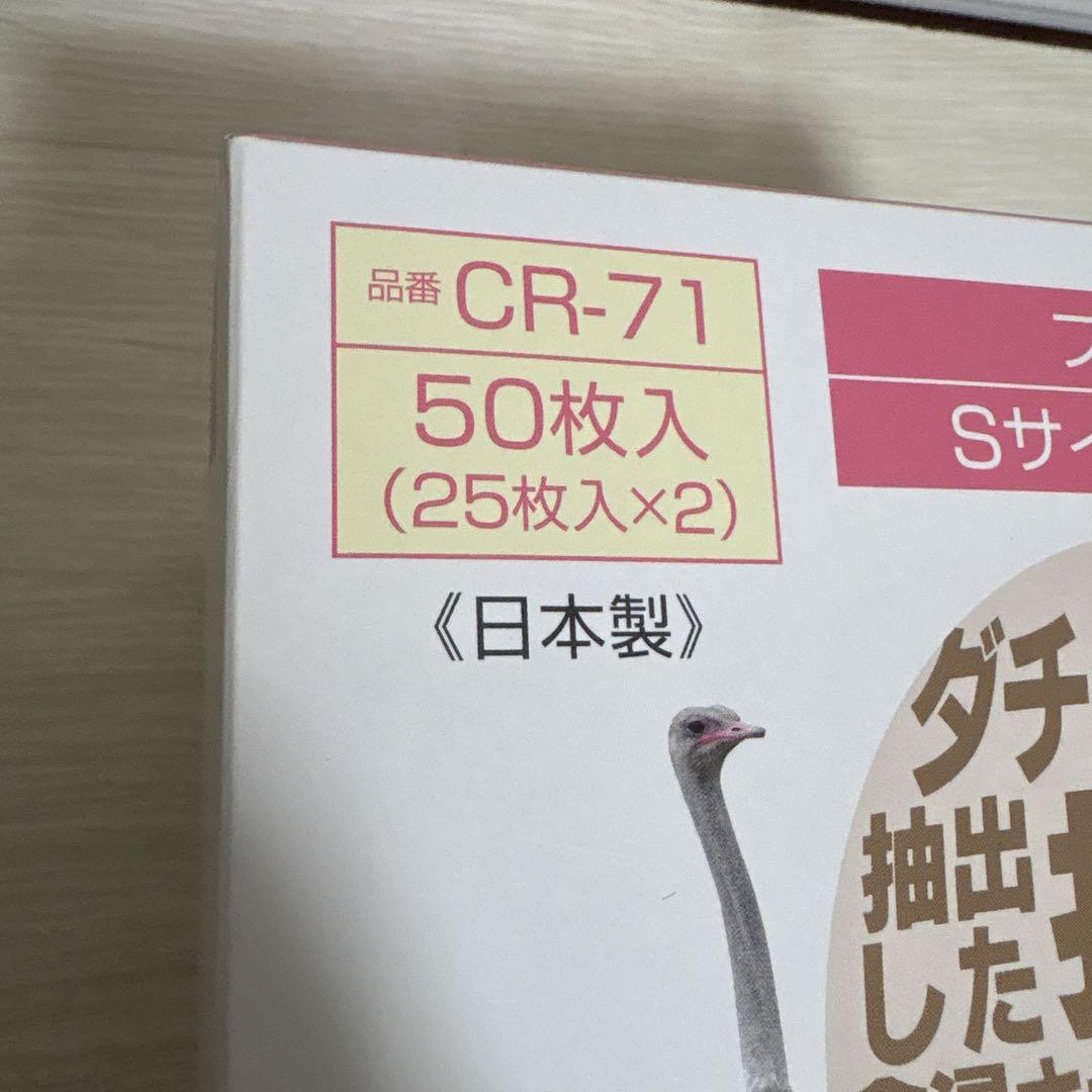 ダチョウ抗体マスク Sサイズ ５０枚　　　　　　　（25枚✕２パック）3箱