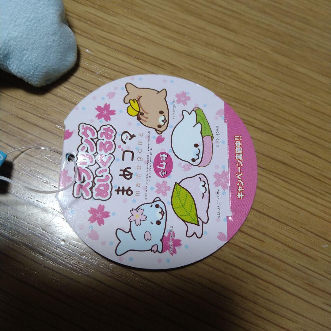 希少　激レア　まめゴマ　スプリングぬいぐるみ　コンプリート　全４種