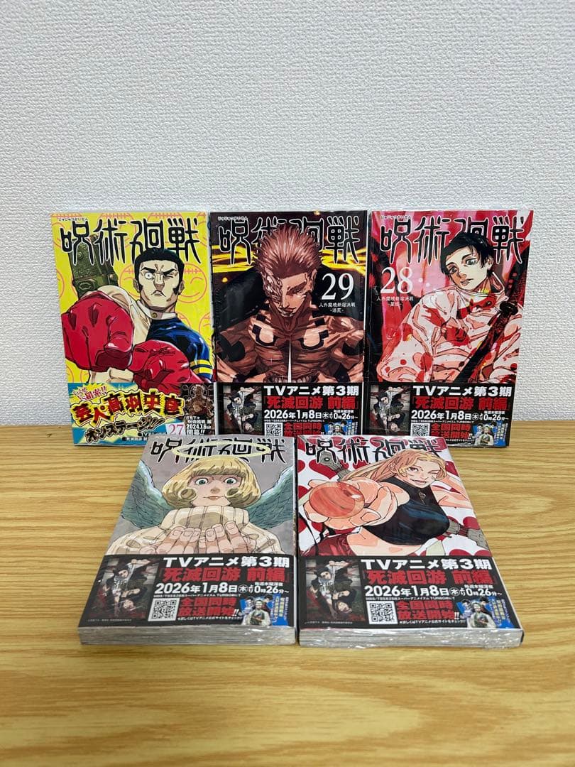 呪術廻戦 全巻セット（0〜30巻）関連本4冊