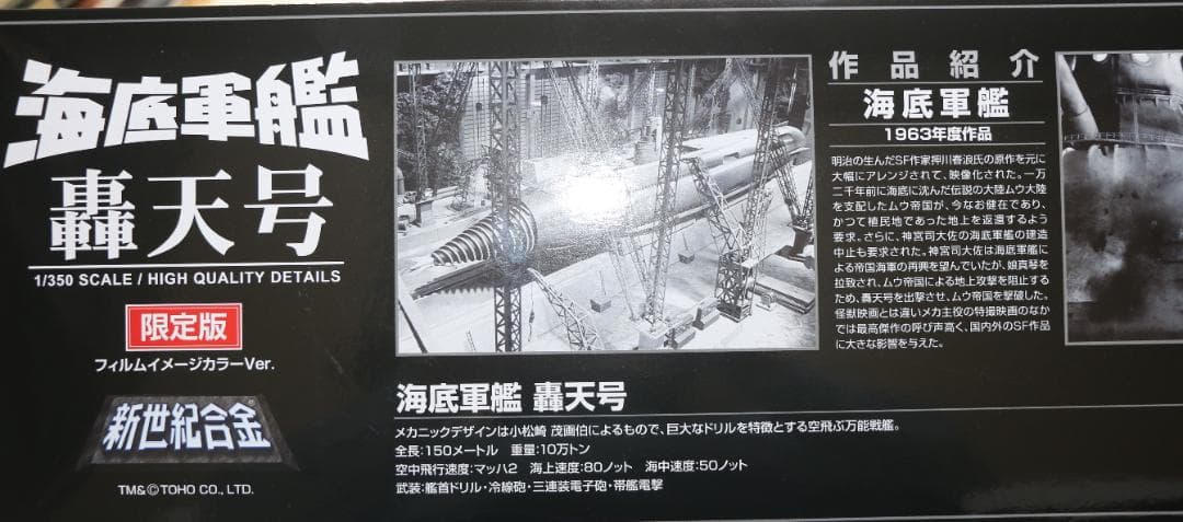 超希少　ビックスケール青島文化教材社製 1/350「海底軍艦 轟天号」未開封