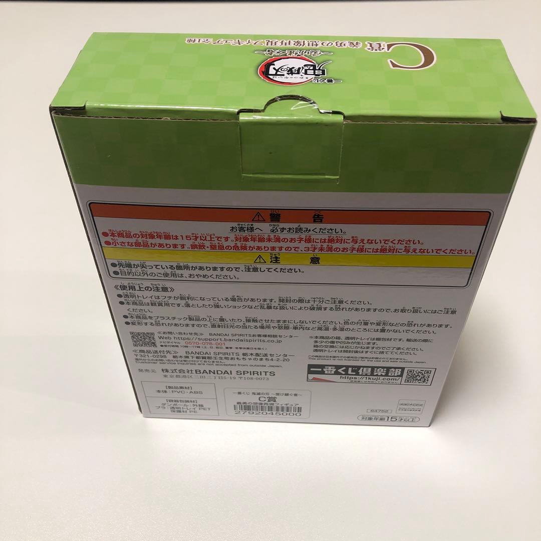 一番くじ 鬼滅の刃 受け継ぐ者 義勇の想像再現フィギュア