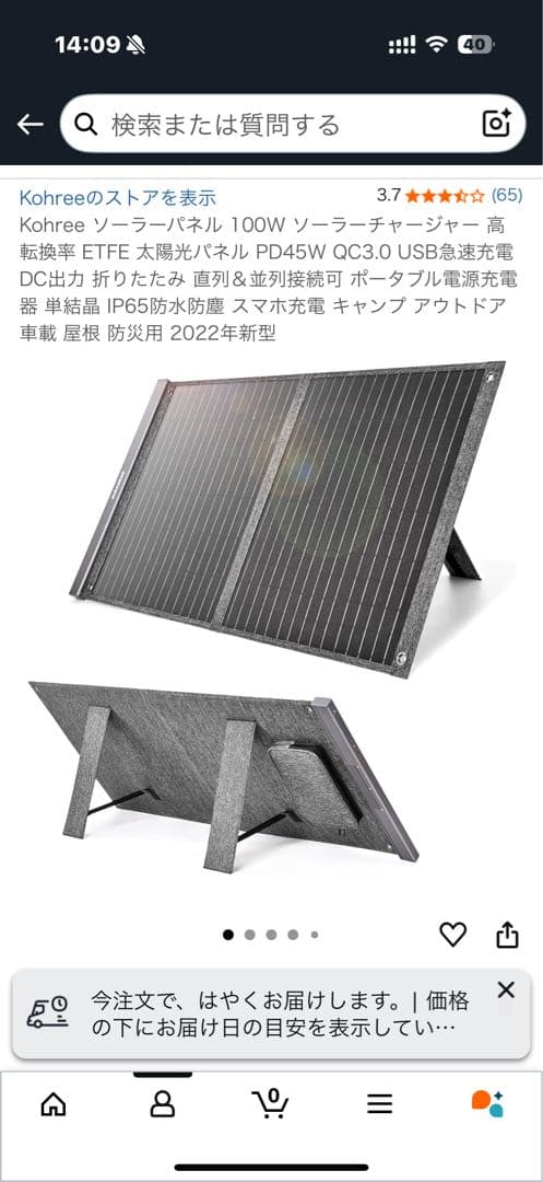 Kohree ポータブルソーラーパネル KSP01 100W