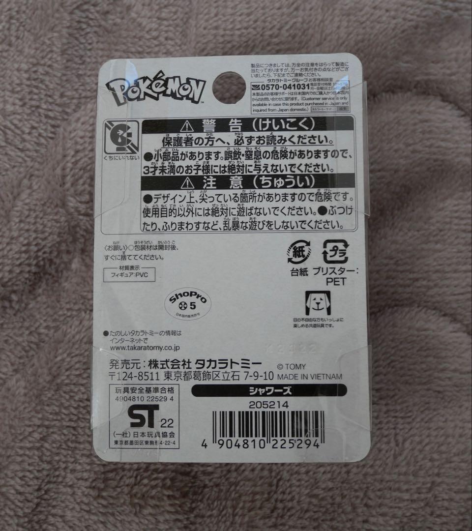 モンコレ イーブイ進化系 全8種類セット