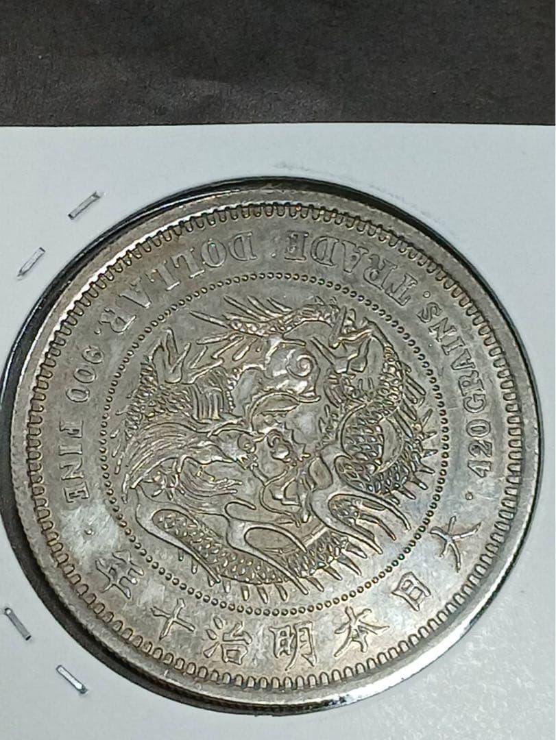 t*i様 貿易銀(銀貨保証)明治十年 重さ約29.2g 銀含有90%
