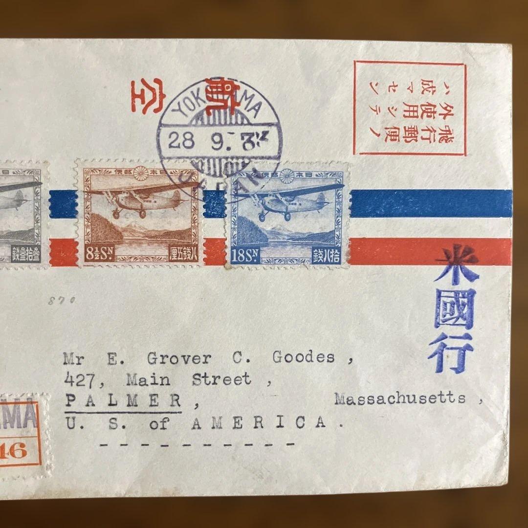 芦ノ湖航空４種貼　カール・ルイスカバー　★　米宛書留航空便　1933