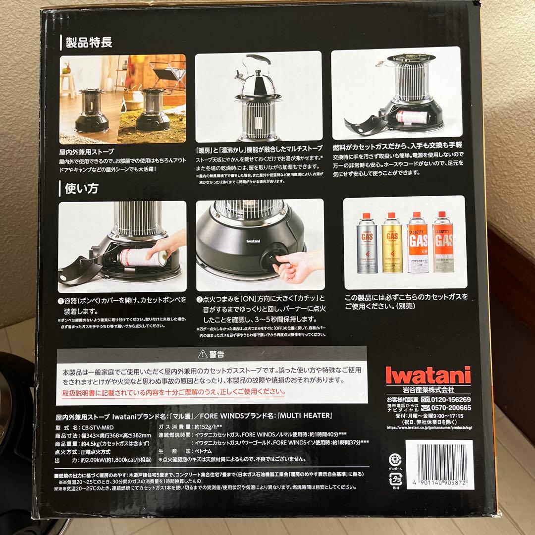 Iwataani カセットガスストーブ フォレウィンズデザインマル暖