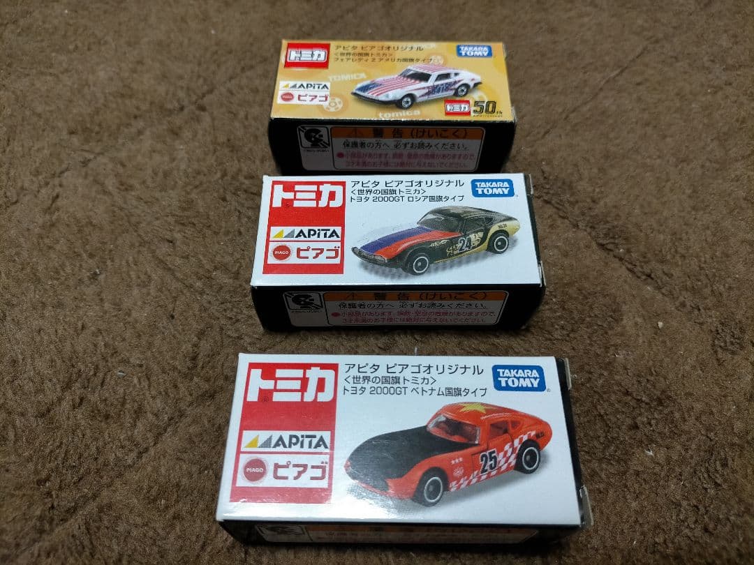 【選択制③】 トミカ いろいろ