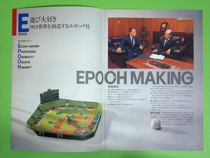 1986年　エポックグループ会社案内