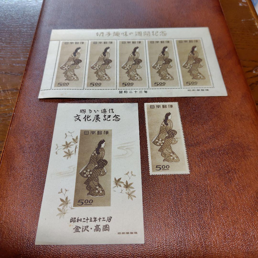 銭単位切手　見返り美人セット　(レア品)