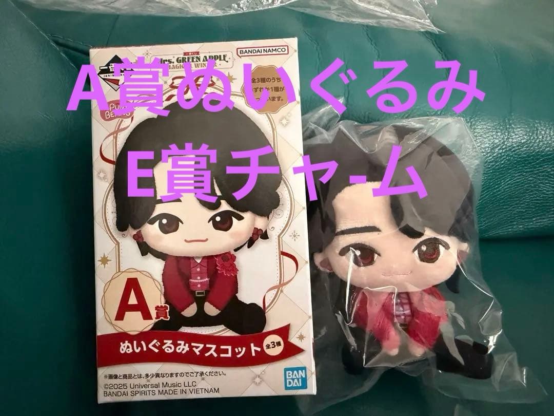 一番くじミセス A賞ぬいぐるみE賞 チャーム