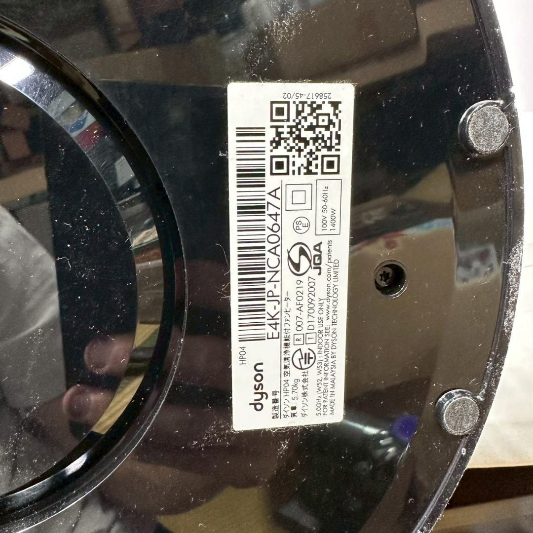 Dyson HP04 ダイソン 空気清浄ファンヒーター 温冷対応 PM2.5対応