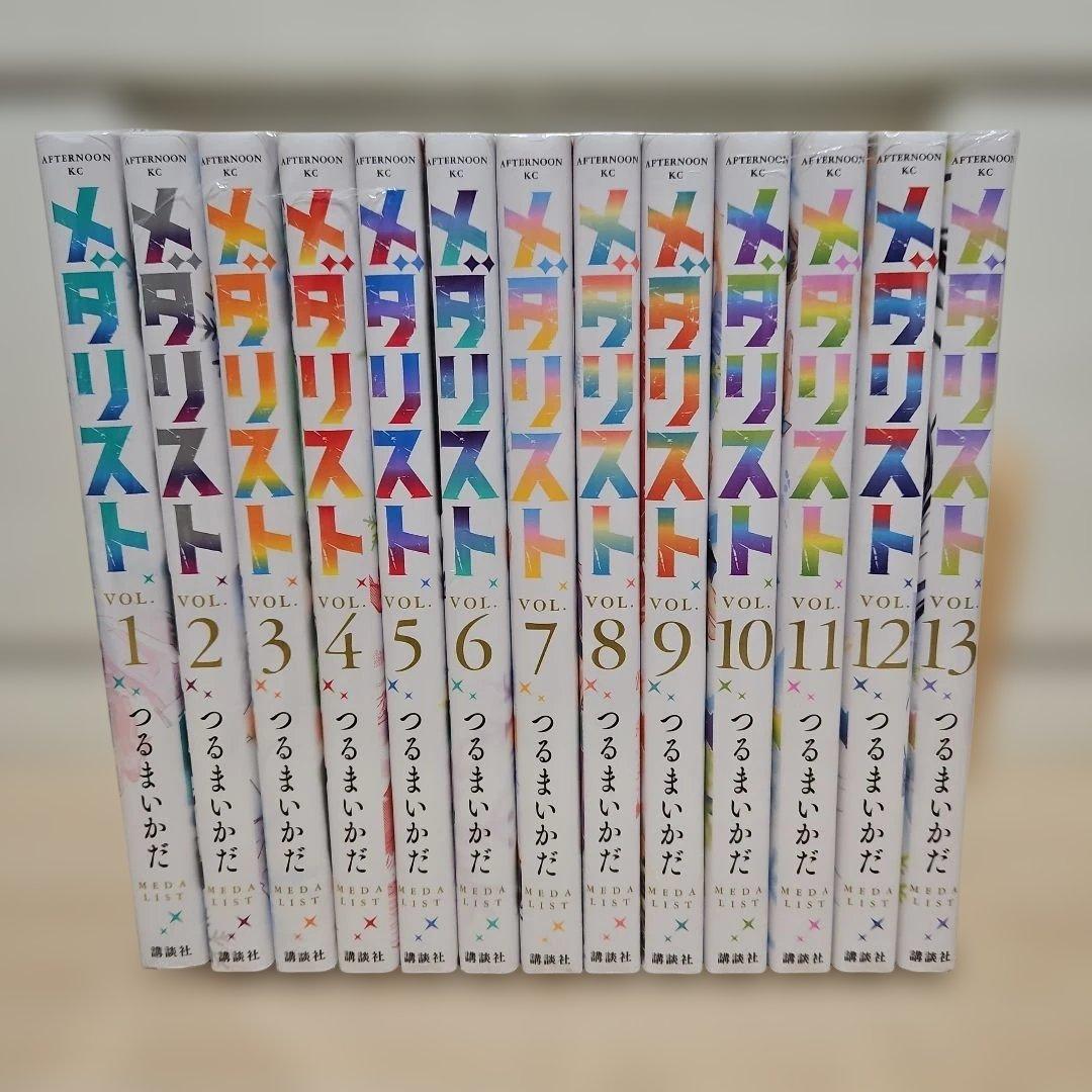 メダリスト　1-13 全巻