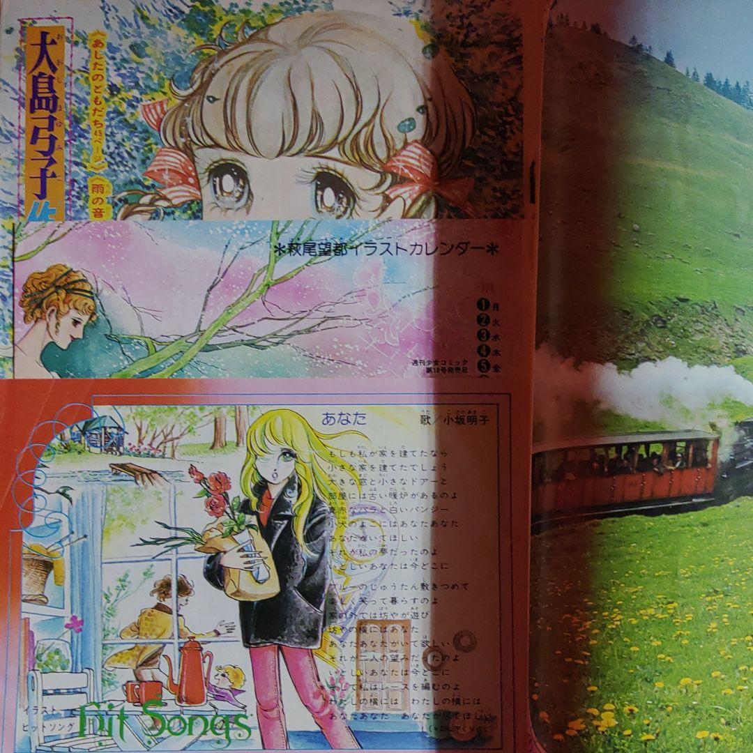 週刊少女コミック春の増刊フラワーコミック1974年4月10日号　大島弓子作品集