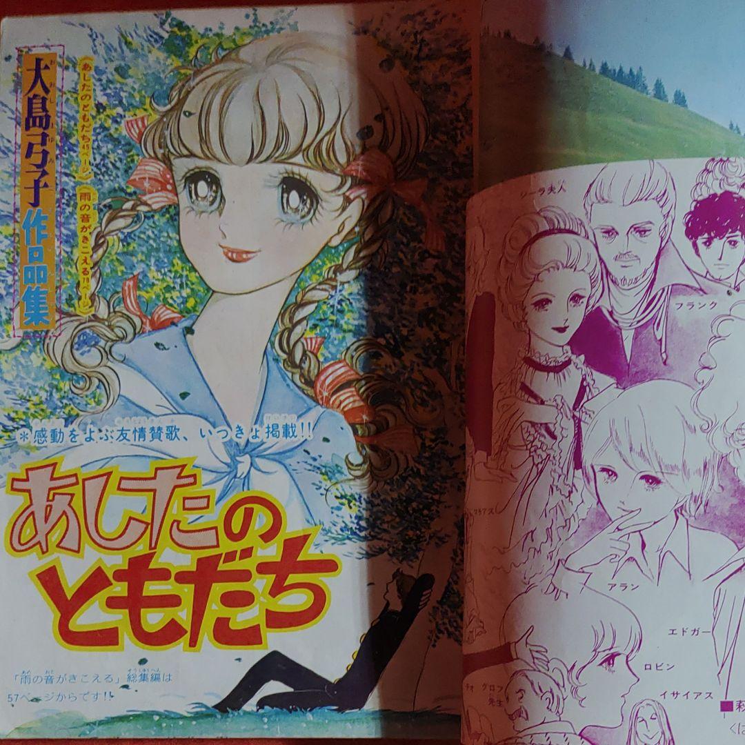 週刊少女コミック春の増刊フラワーコミック1974年4月10日号　大島弓子作品集