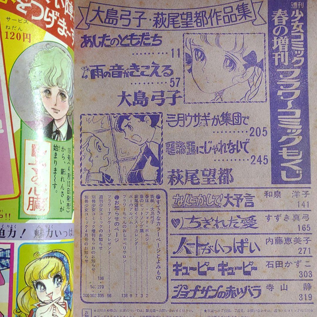 週刊少女コミック春の増刊フラワーコミック1974年4月10日号　大島弓子作品集