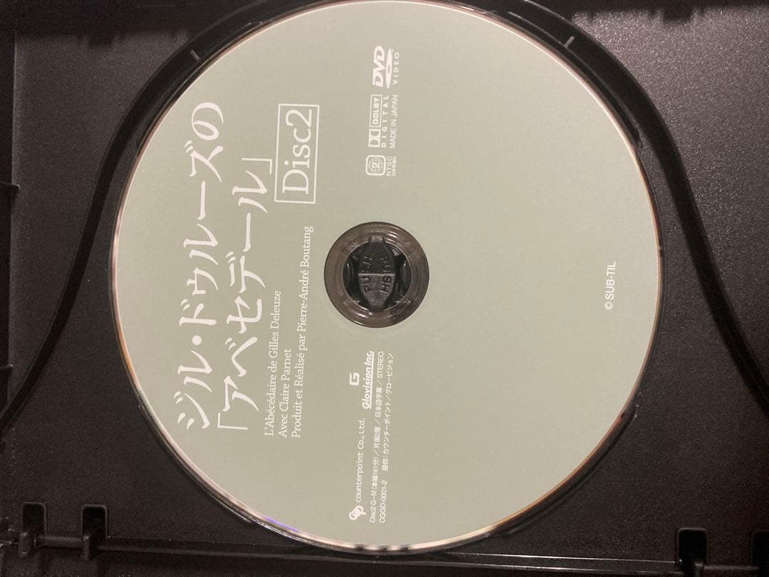 シルドゥルースの「アベセデール」　DVD 國分功一郎監修