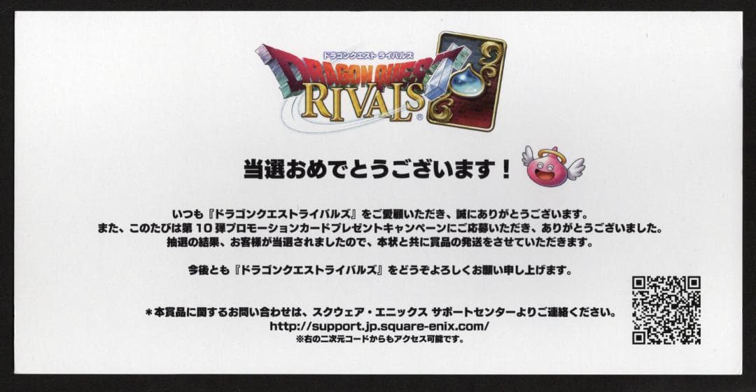 ドラゴンクエストライバルズ 英雄 ビルド プロモカード 当選通知カード付き