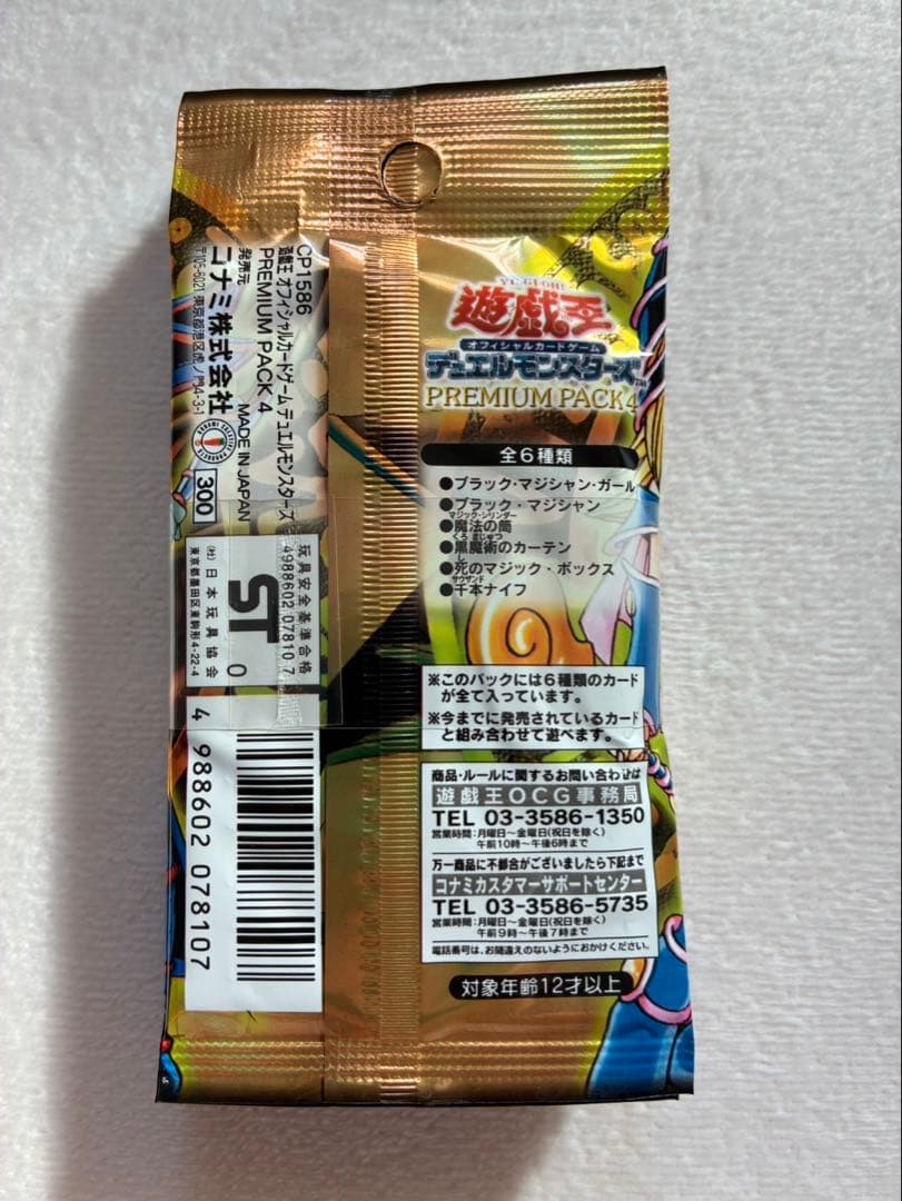【新品未開封】遊戯王 プレミアムパック4 10pセット