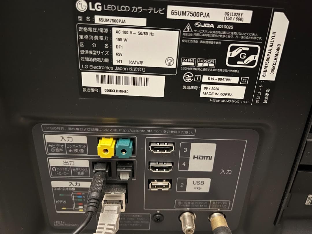 LG 65インチ 4K液晶テレビ 65UM7500PJA