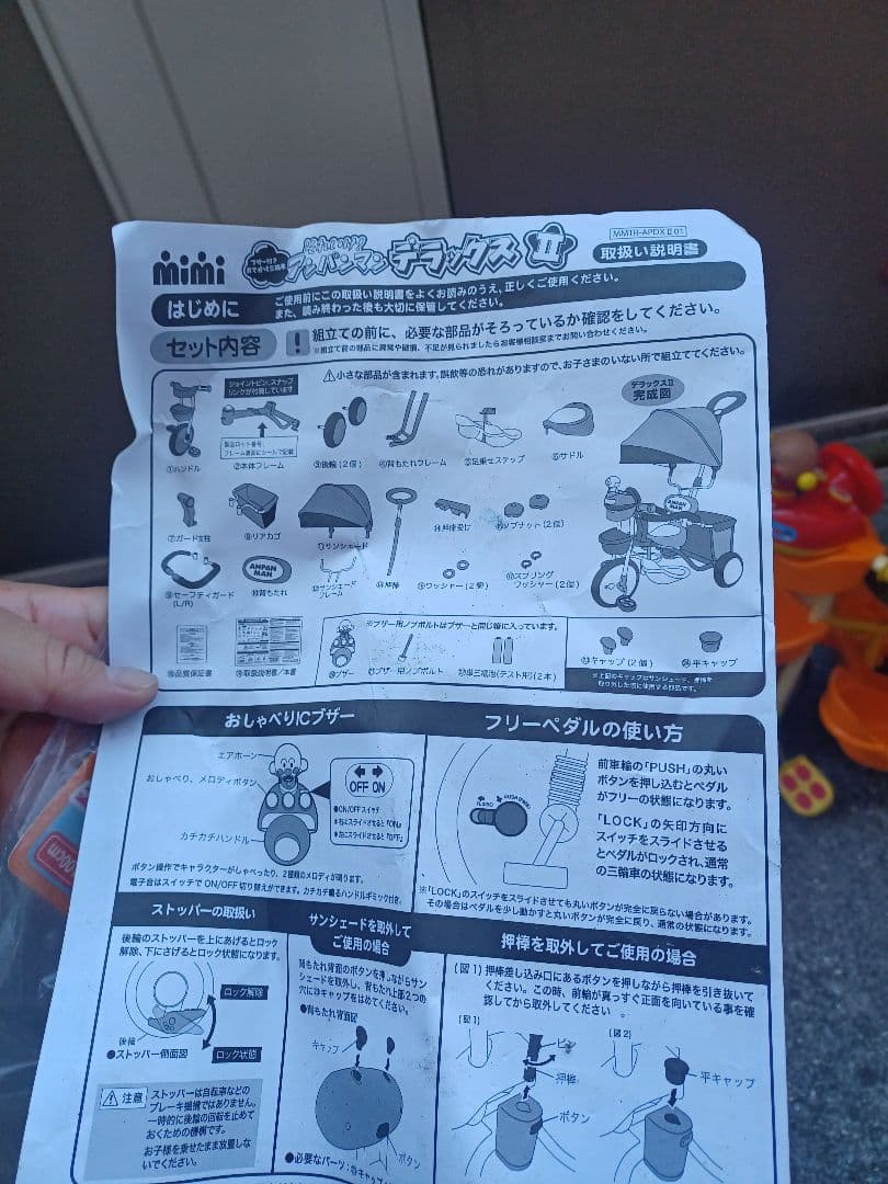 アンパンマン 三輪車