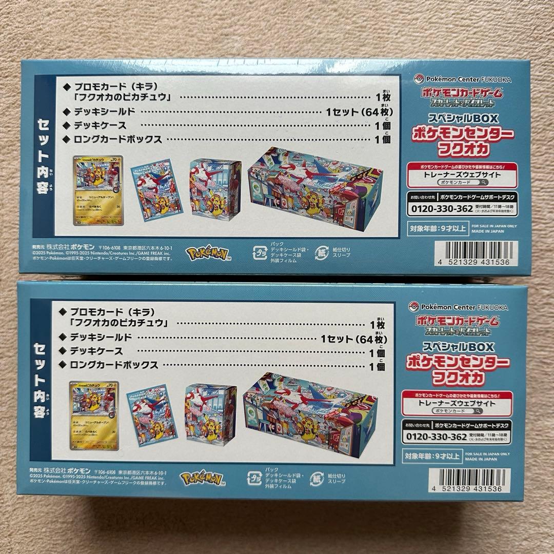 【新品未開封】　シュリンク付き　ポケモンセンター フクオカ スペシャルBOX×2