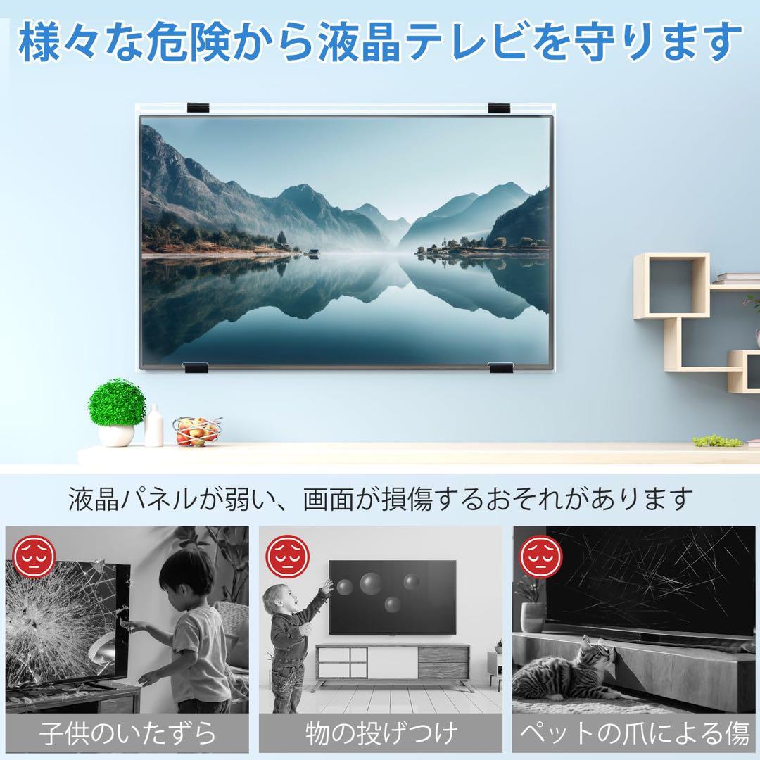 液晶テレビ保護パネル 50インチ テレビカバー アクリル製 ブルーライトカット
