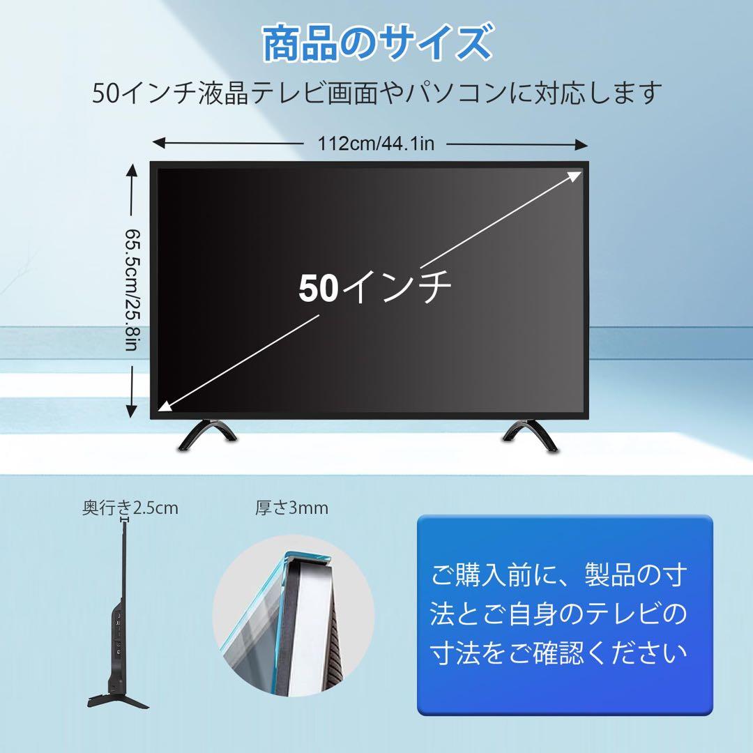 液晶テレビ保護パネル 50インチ テレビカバー アクリル製 ブルーライトカット