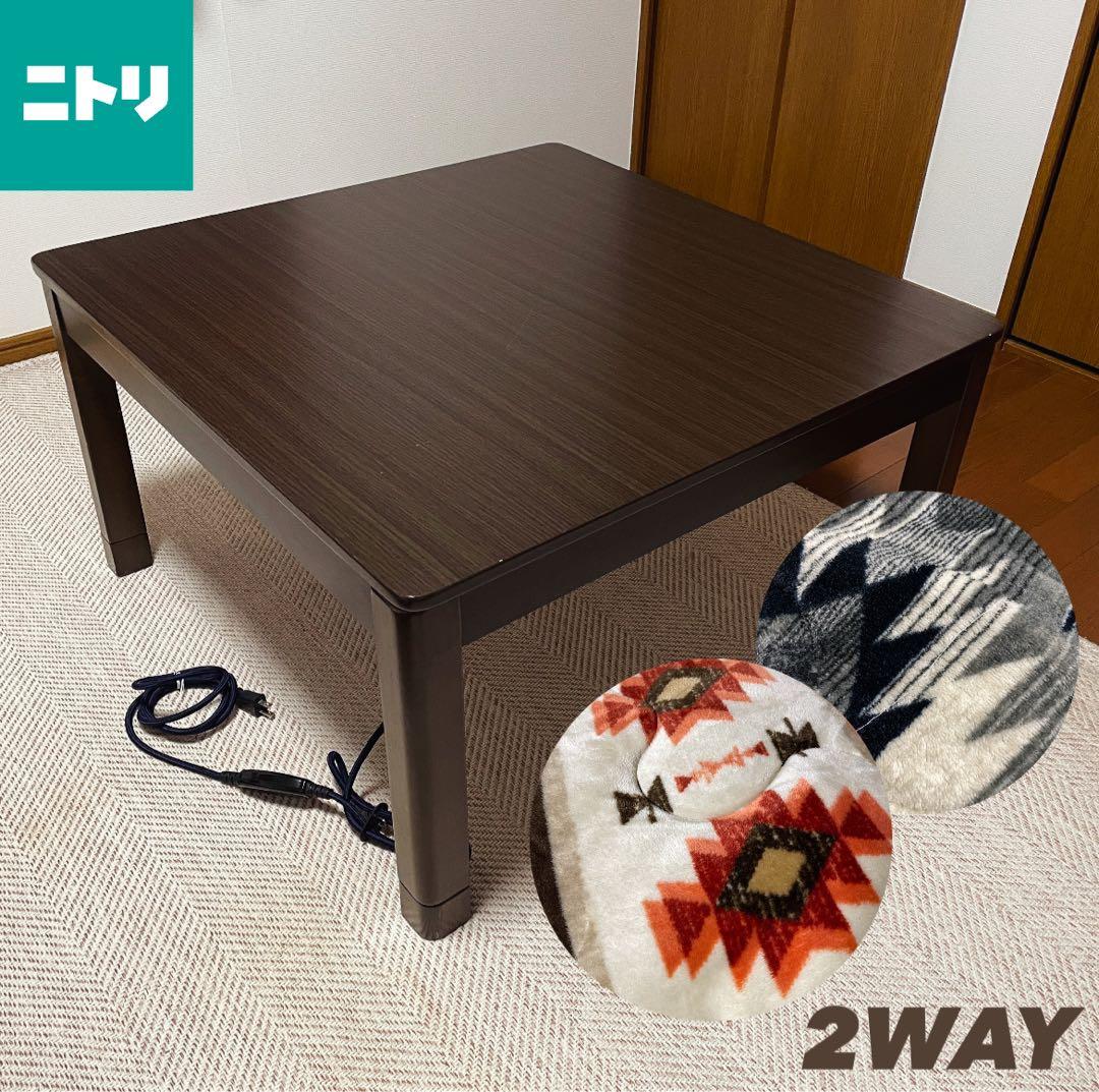 ★値下げ中★【ニトリNITORI】こたつ 正方形 テーブル 布団