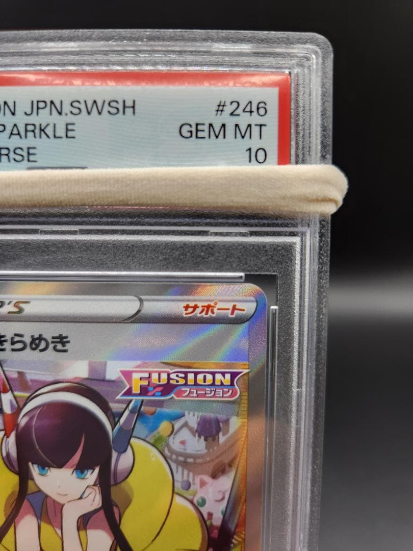 PSA10 ポケモンカード カミツレのきらめき sr ★2673