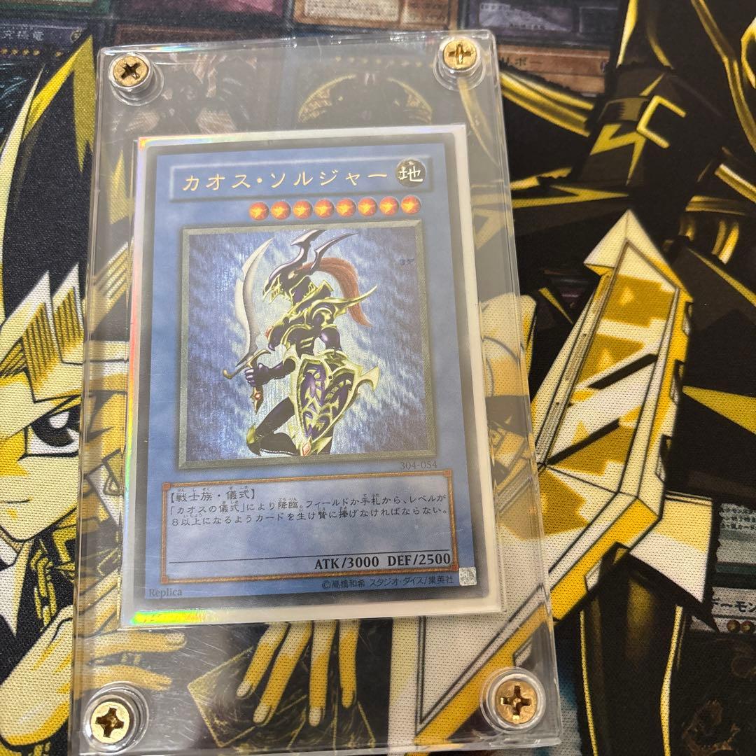 遊戯王カオス・ソルジャー レリーフ光属性 モンスターカード引退品