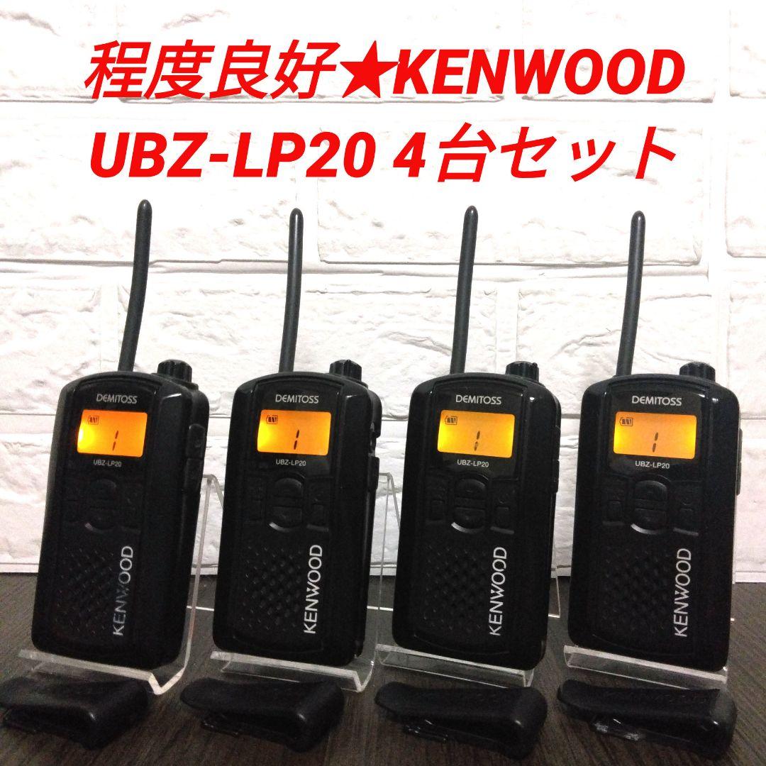 KENWOOD★UBZ-LP20 特定小電力トランシーバー