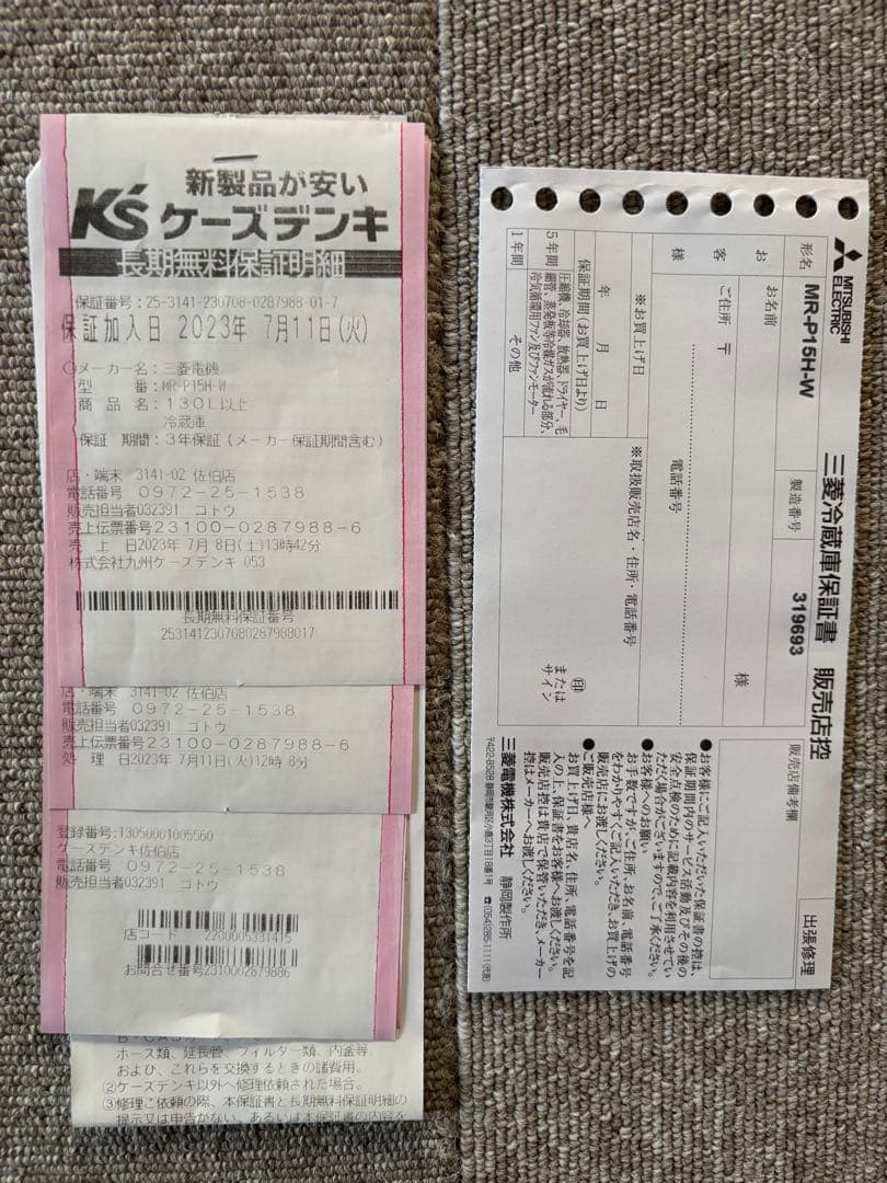 三菱冷蔵庫 MR-P15H-W 2023年製